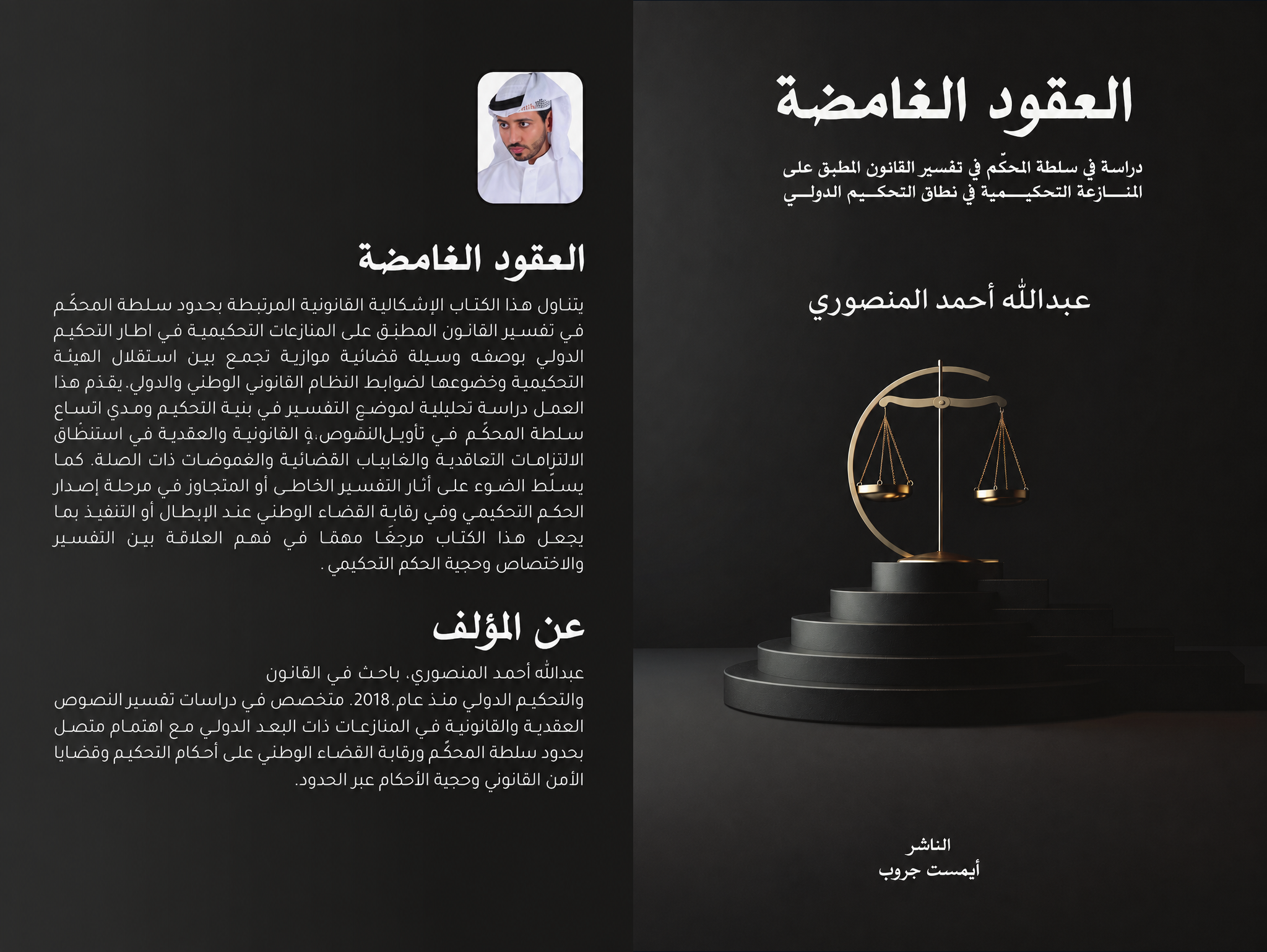 Cover of Ambiguous Contracts by Abdulla Ahmed Al Mansoori